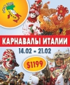 Соло Италия - израильский туроператор по Италии открывает тур на русском языке