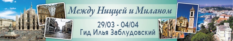 Ницца