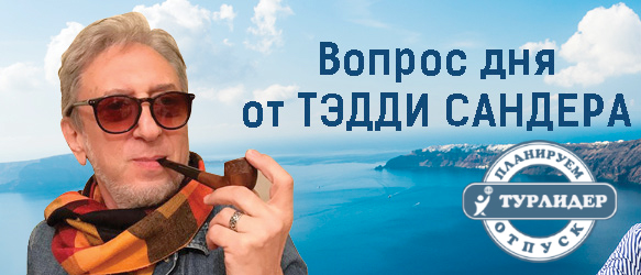 ВОПРОС ДНЯ - СЫР МАНЧЕГО